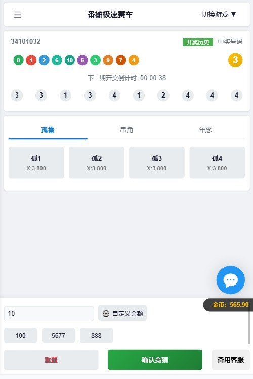 番摊极速赛车，飞艇，澳洲幸运，加拿大28，赛道，六合彩源码，不出售源码只搭建+维护，可改繁体