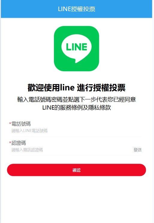 台湾LINE授权，获取验证码，台湾登号
