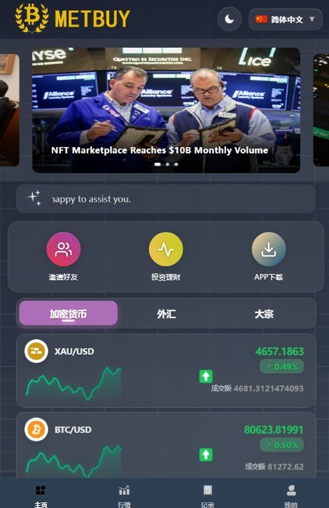 uniapp修复版外汇微交易所源码/交易源码/秒合约源码/支持黑白模式/外汇/黄金大宗/虚拟币/代理/投资/分销/代理/ 二十四国语言