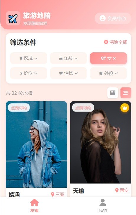 地陪源码，约炮源码，预约约炮源码，对接在线客服